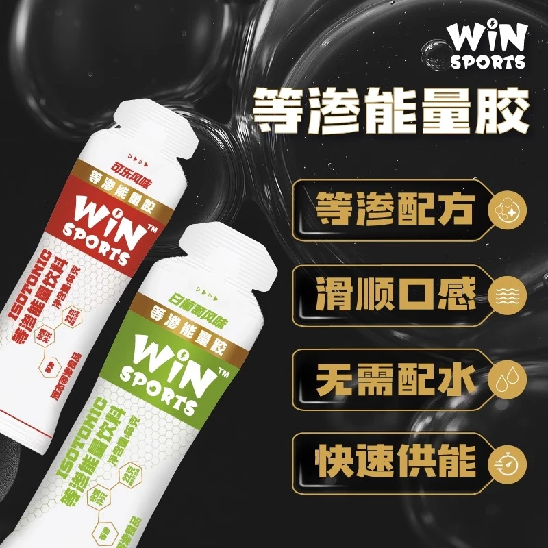 WINSPORTS等渗能量胶补充骑行运动马拉松游泳推荐能量快速补给