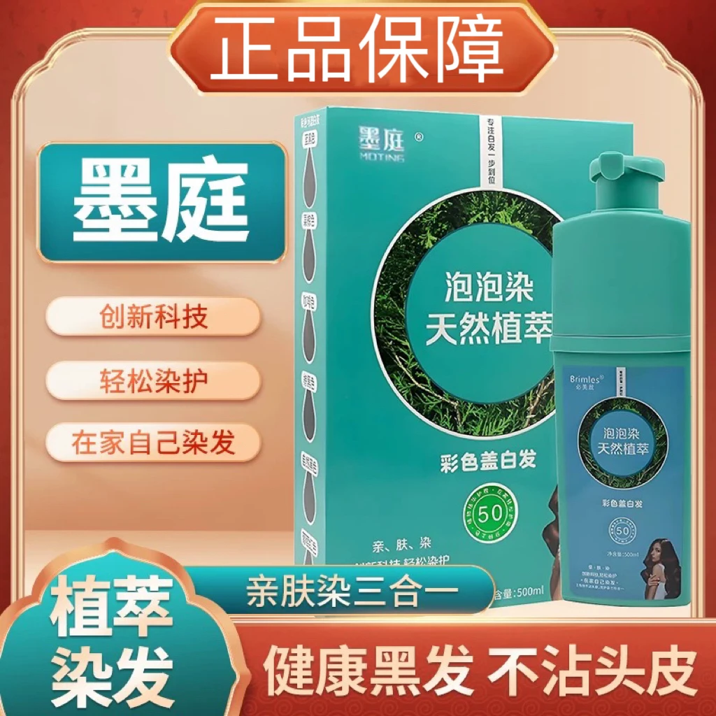 地推墨庭天然植萃绿色染发膏在家轻松染发春夏秋冬不沾头皮