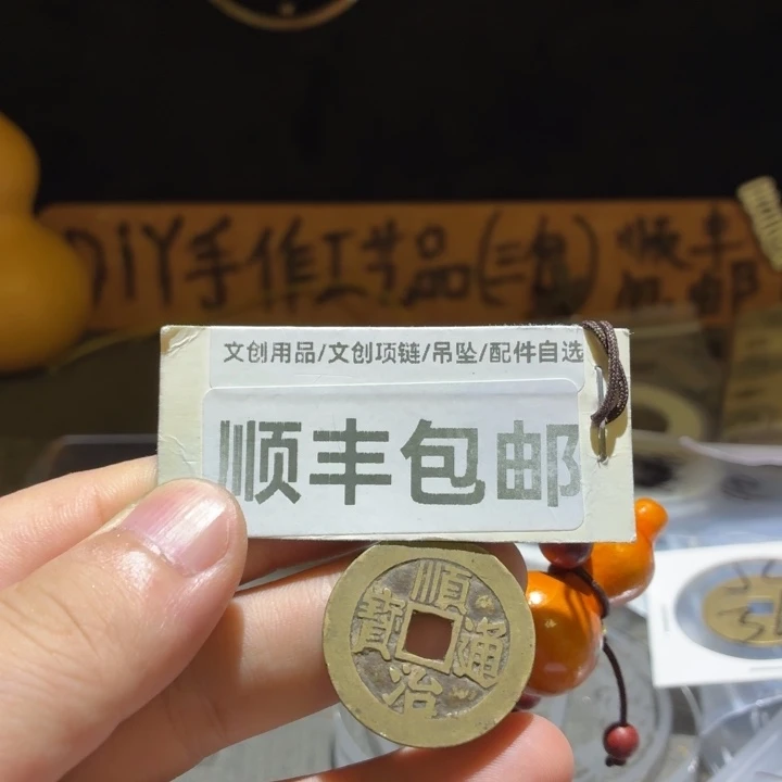 传世美品顺治满汉东，品相不错