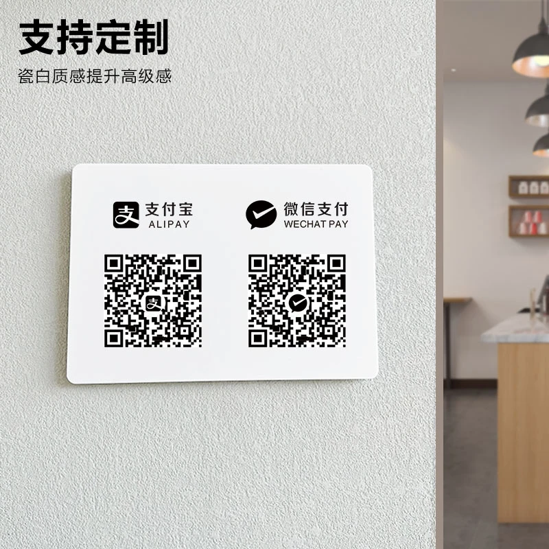 创意收款牌二维码展示牌 亚克力收付款二维码牌定制制作贴纸防水
