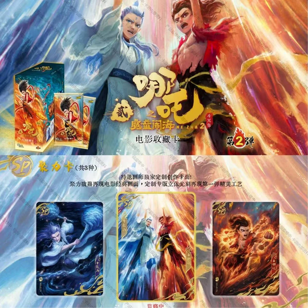 【八鸽找石矶】斗天第二弹~哪吒之魔童闹海电影收藏卡