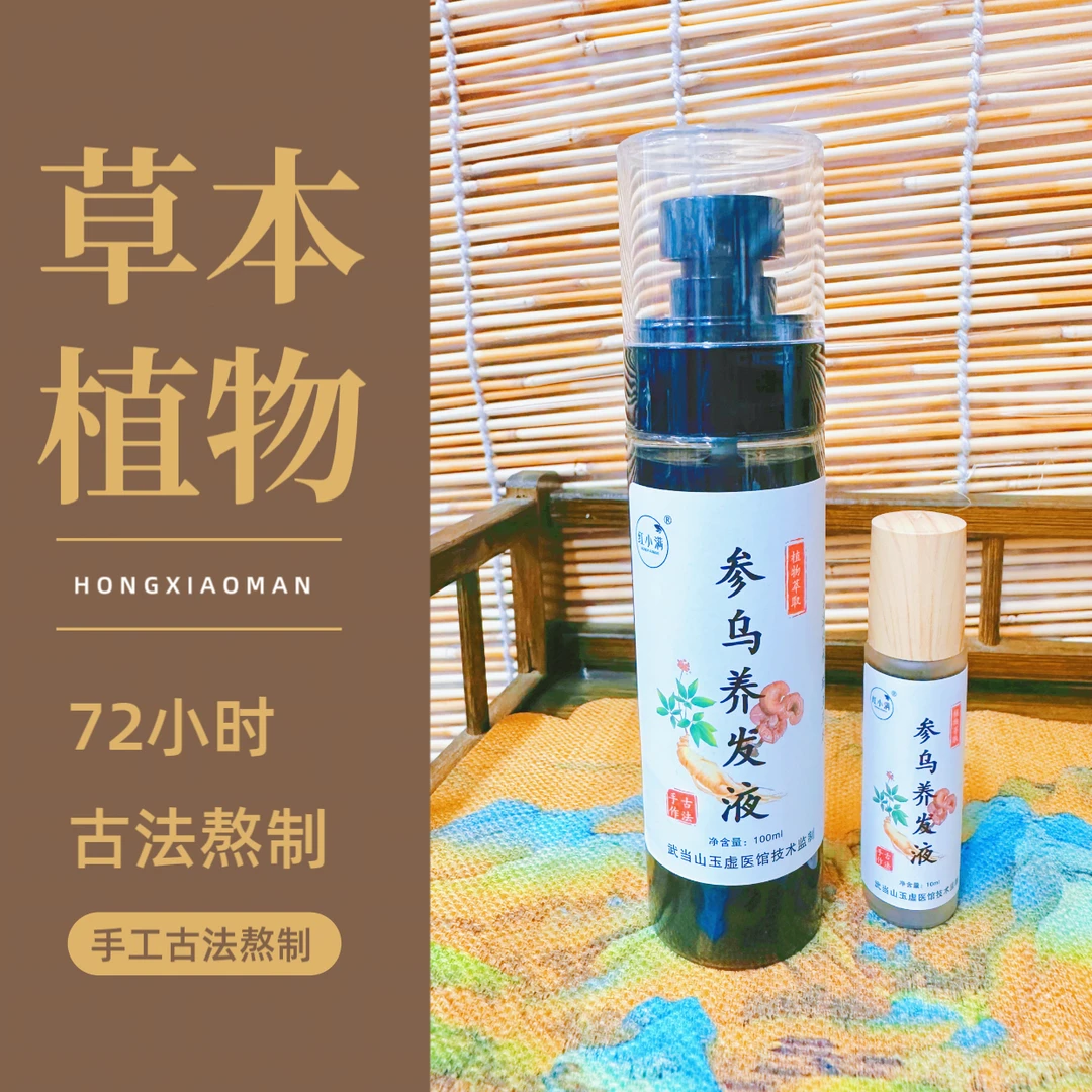 红小满草本植物养发液