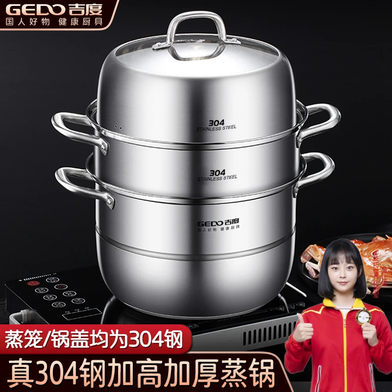 吉度三层蒸锅家用304不锈钢加厚多层蒸馒头蒸笼电磁炉煤气灶通用