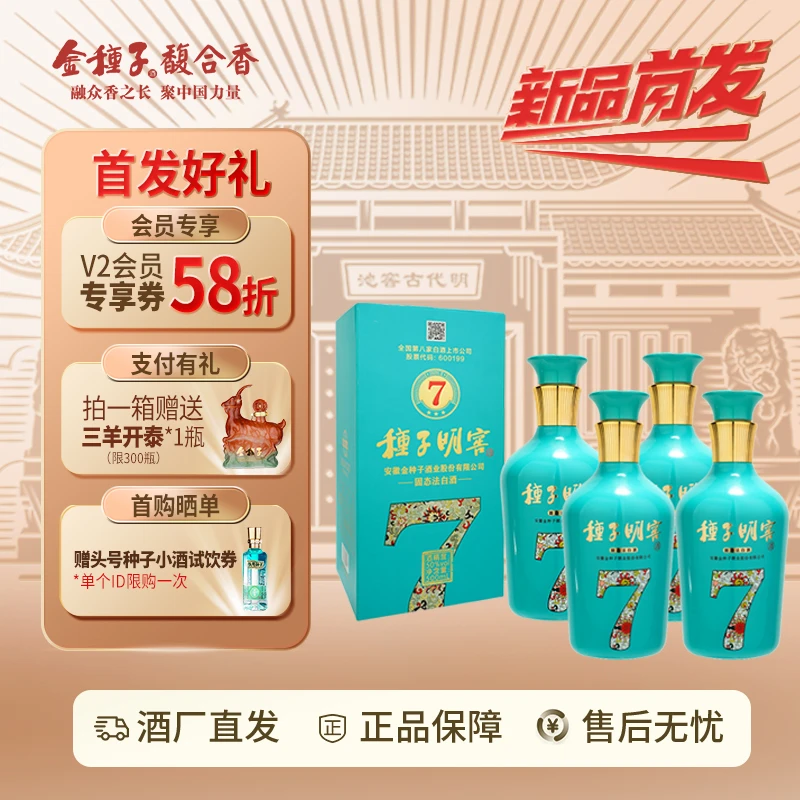 金种子【新品首发】明窖7浓香型纯粮固态法酿造古窖池50度500ml*4