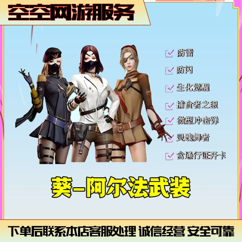 【葵-阿尔法武装】永久角色CF穿越火线端游商品H