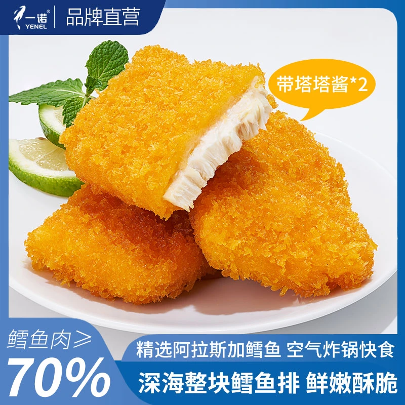一诺深海鳕鱼排空气炸锅半成品食材鳕鱼饼条块儿童早餐