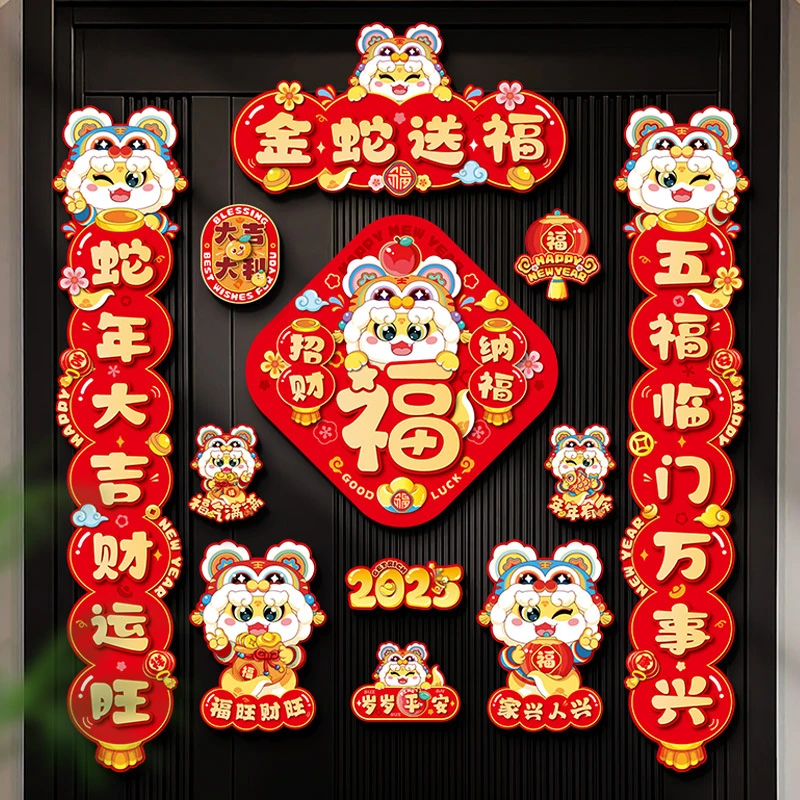 蛇年2025新款新年磁吸对联入户门贴春节装饰品家用过年货布置春联