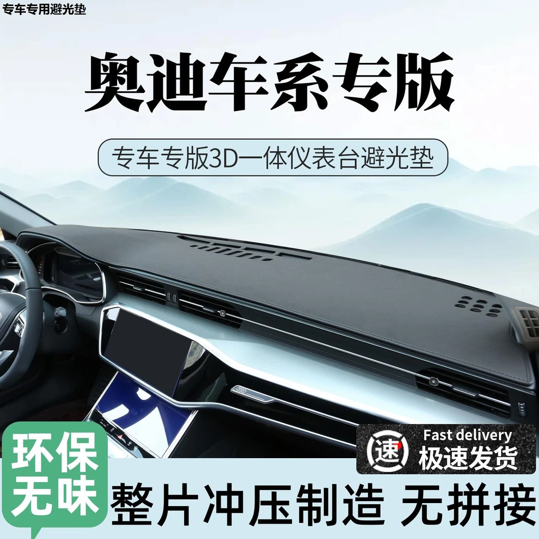 25款奥迪A6L a3 A4L q2l Q3 Q5L中控台垫仪表台工作台防晒避光垫