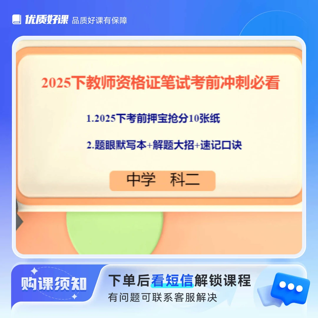(中学科二)教资考前抢分10张纸+题眼默写+大招口诀(电子版)