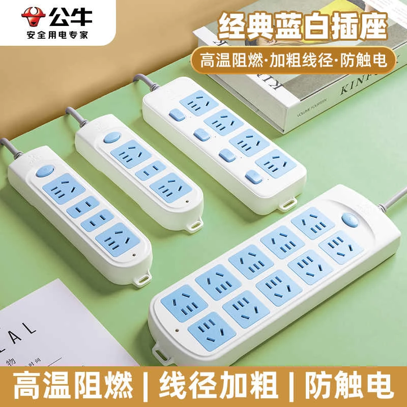 公牛插座宿舍用带线延长线插排家用多功能扩展多孔带开关排插线板