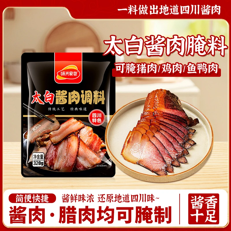 味光食色太白酱肉腌料正宗腌腊肉调料四川特产腌肉酱料袋装酱肉料