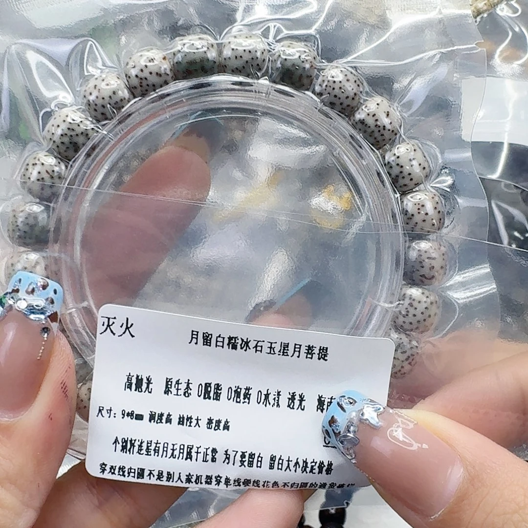 星月菩提手串182灭火月留白星月菩提98桶单圈