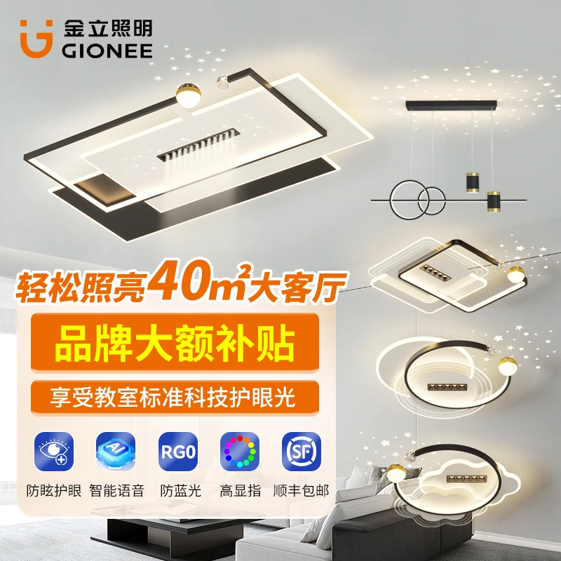 Gionee/金立客厅灯2025新款网红星空吸顶灯简约大气全屋灯具组合