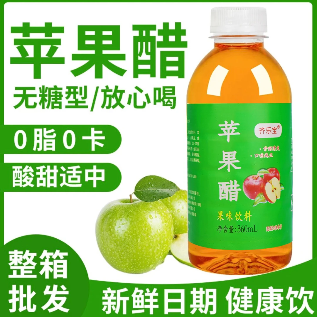 【清凉一夏】解腻苹果醋饮品消耗体力喝它正品批发颜值担当特品