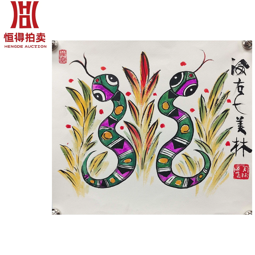 韩美林绘画蛇37x34