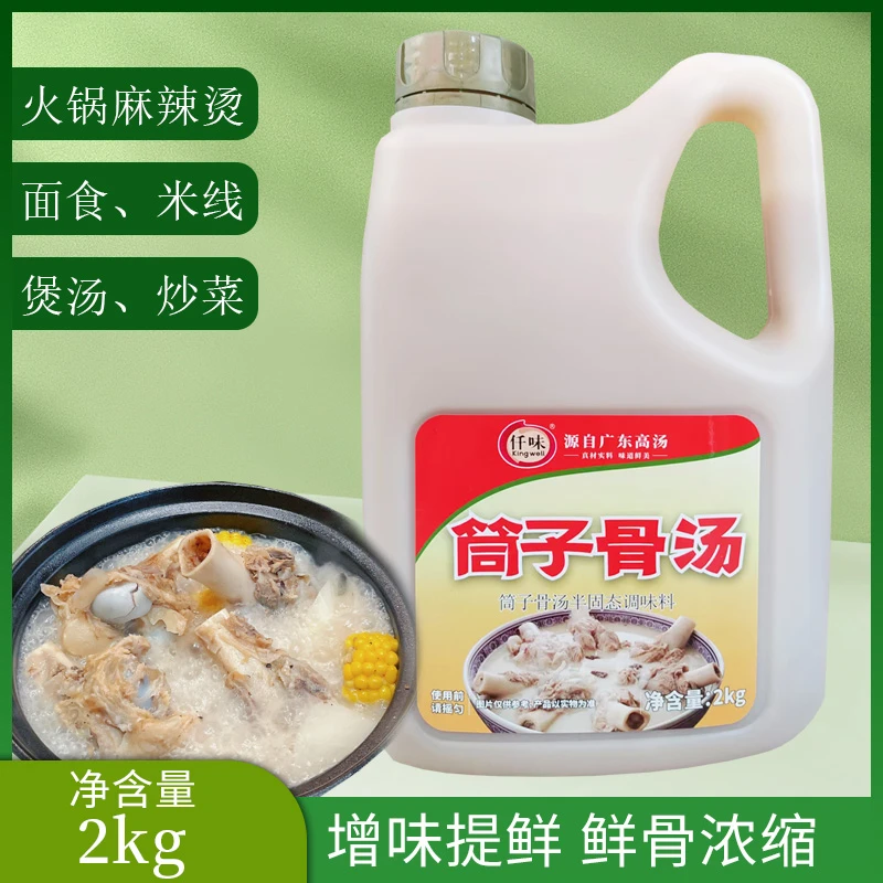 仟味筒子骨汤2kg 猪骨高汤筒骨 面食米线调味料火锅麻辣烫汤底