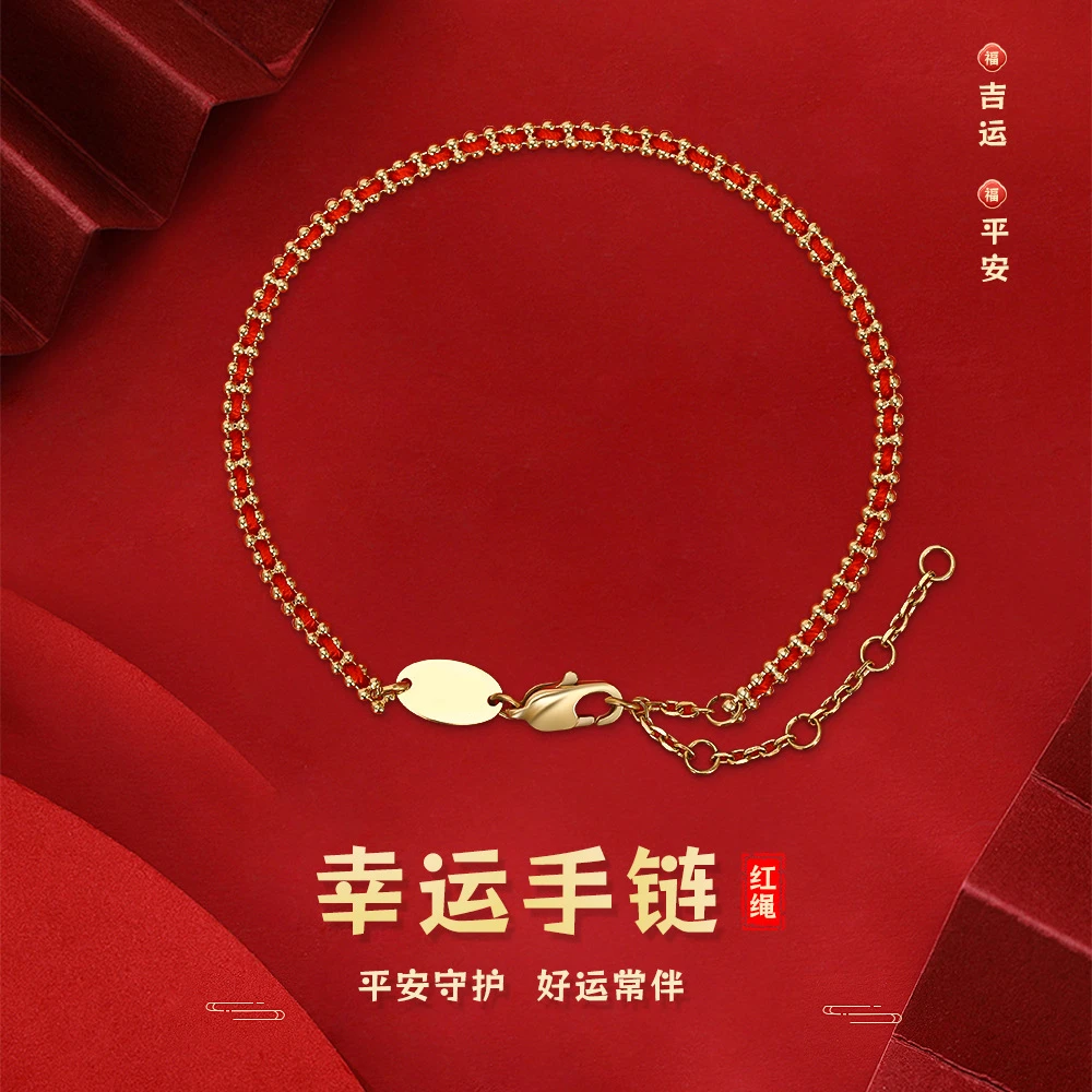 钛钢手链 红绳极细手链镀18K金手绳手工编织本命年小财神喜庆好运