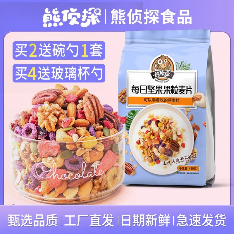 【粉丝专享】酸奶坚果烘焙营养即食果粒麦片代餐美味好吃420克/包