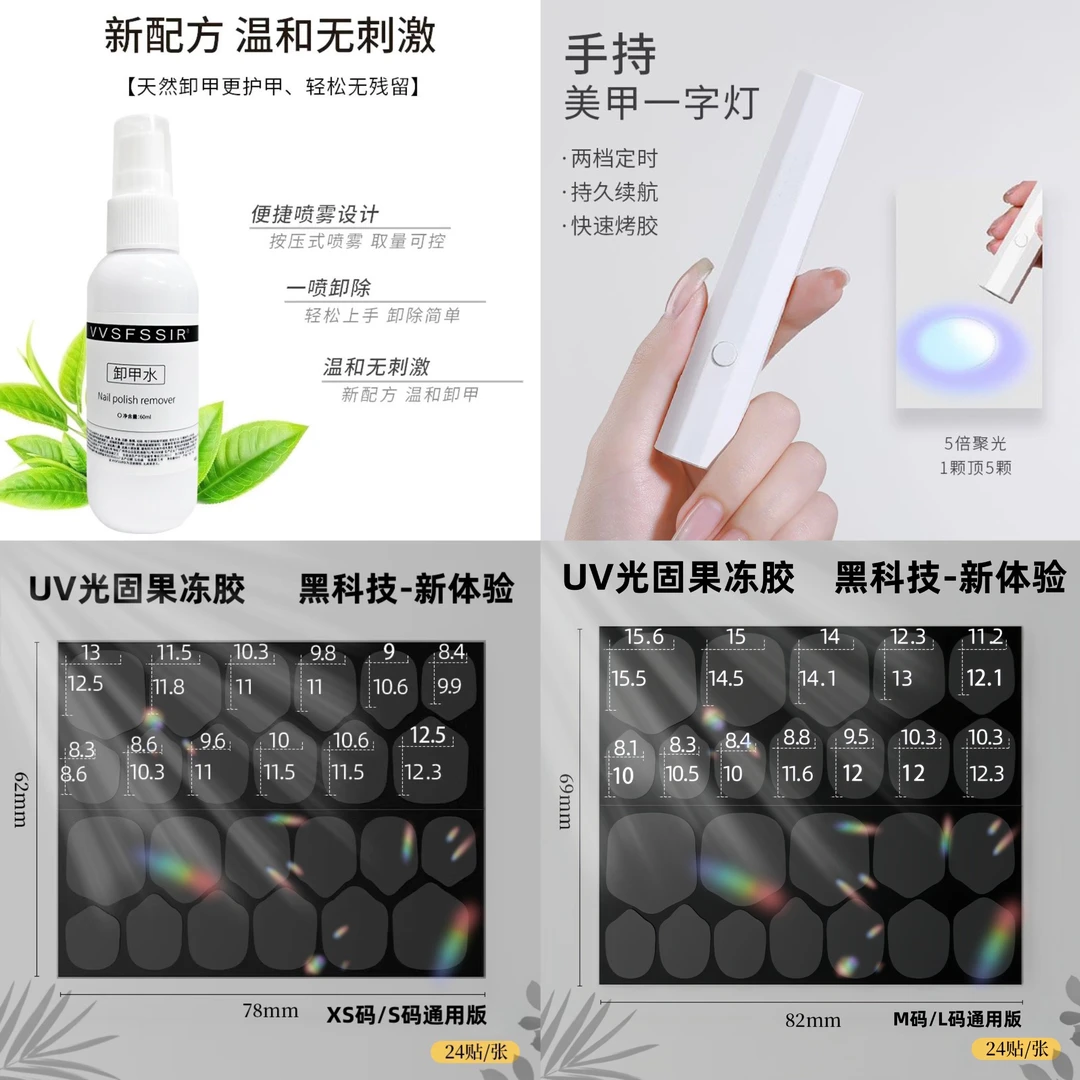 UV光固果冻胶美甲灯多功能固态贴片胶卸甲水穿戴甲全套工具包