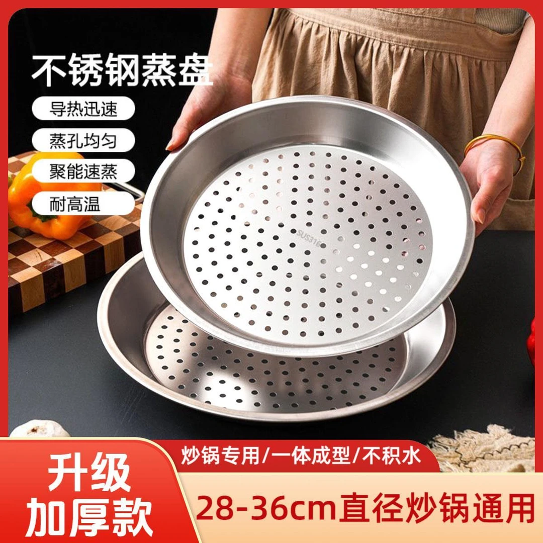 【34CM】加大不锈钢蒸盘家用厨房炒锅蒸锅蒸架铁锅不锈钢锅蒸格A