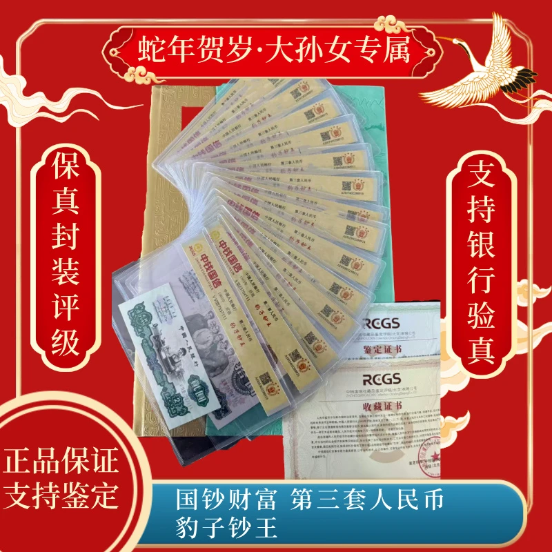 国钞财富 第三套人民币豹子钞王