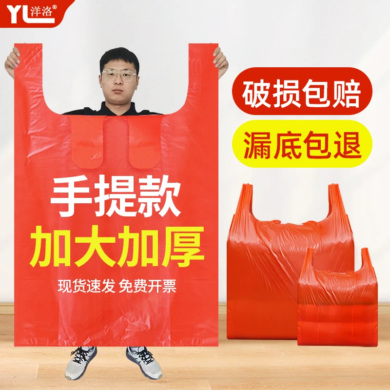 红色塑料袋加厚批发大号特厚方便袋打包搬家背心袋一次性手提袋子
