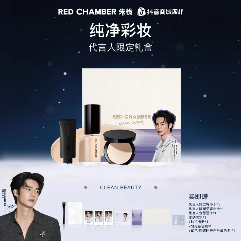 【于适粉丝专属】RED CHAMBER持妆锁色净致粉底底妆礼盒/流光风dp