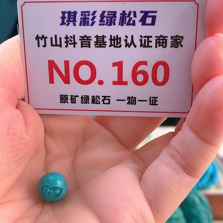 未镶嵌绿松石珠宝奇石