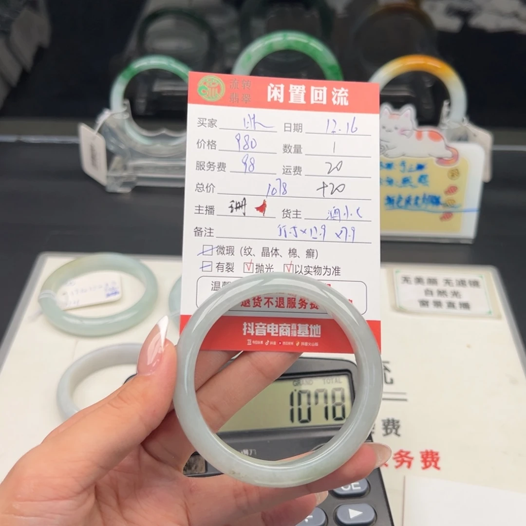 未镶嵌手镯翡翠时**迁