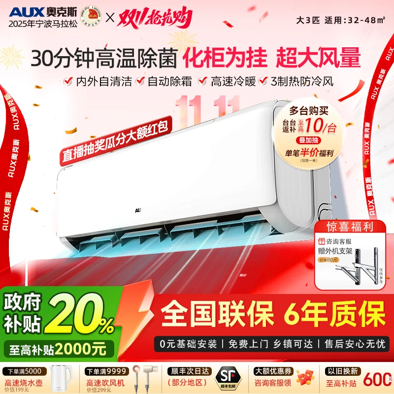 国补贴“钱”>奥克斯空调大3匹挂机商居两用化柜为挂节能省电超大风