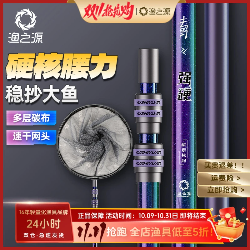 渔之源抄网竿抄网全套抄网组合钓鱼捞鱼网抄伸缩杆杆子大物抄网杆