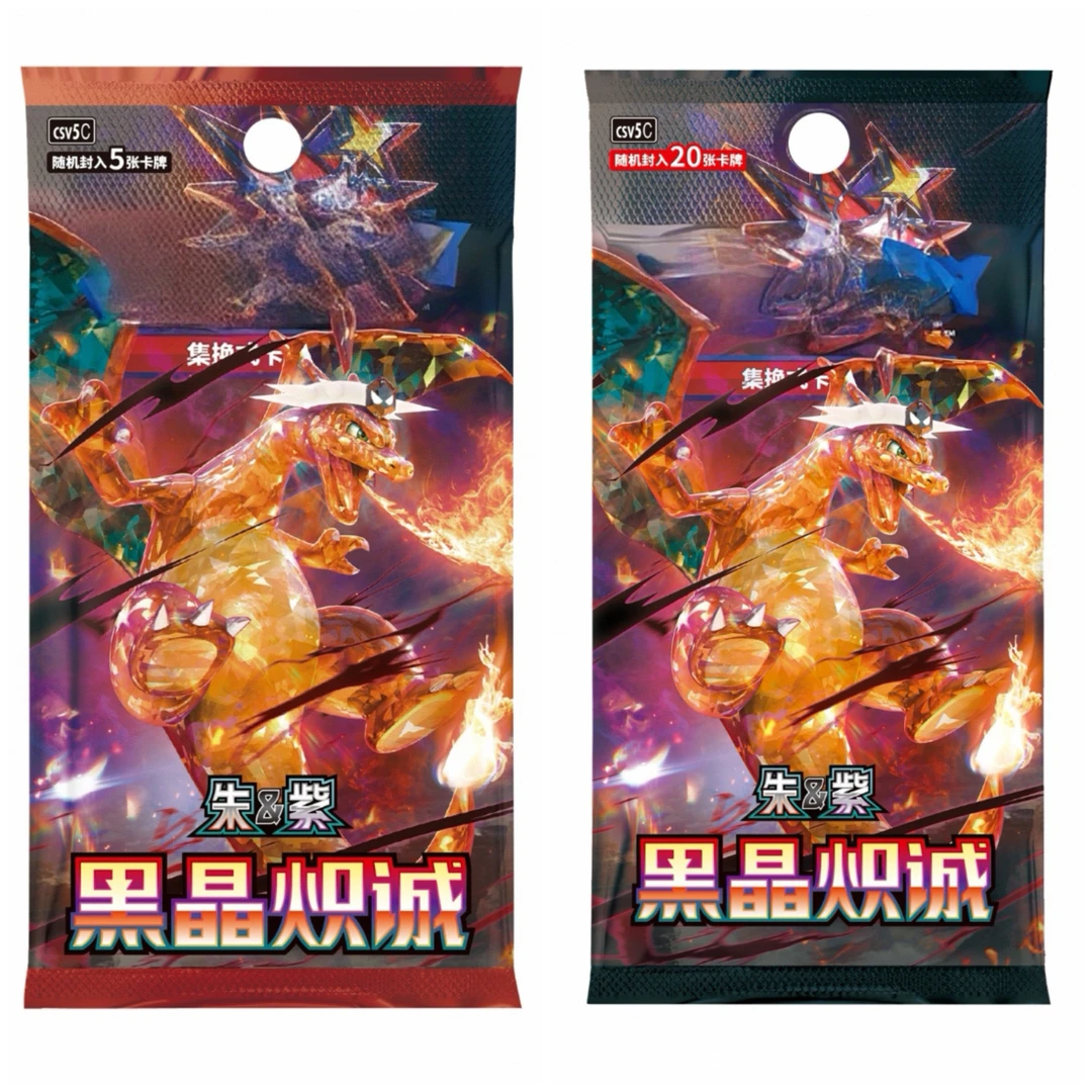 简中【13.0 朱紫 黑晶炽诚】集换式卡牌游戏 默认盲盒代拆