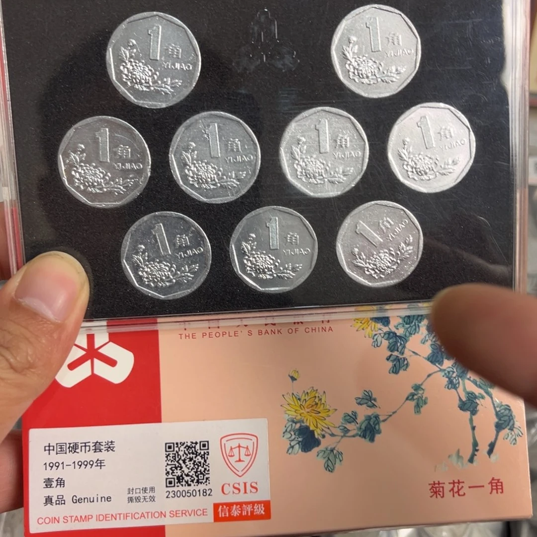 退市钱币菊花全年份