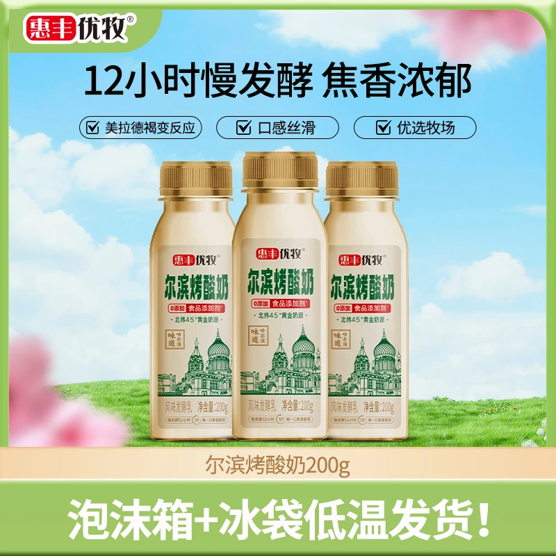 惠丰优牧尔滨烤酸奶