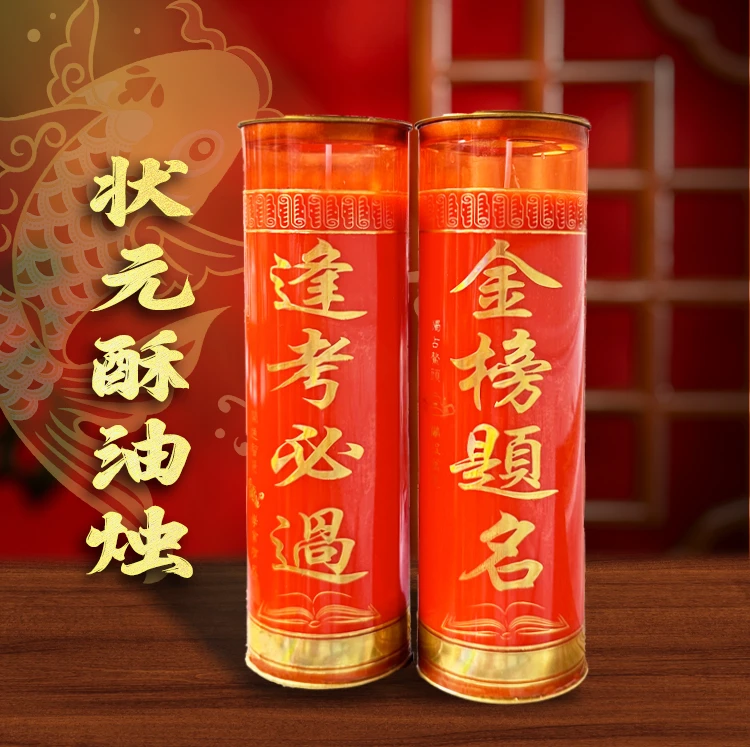 【金榜题名】酥油蜡烛求学升学高考无烟无味长明灯家用照明