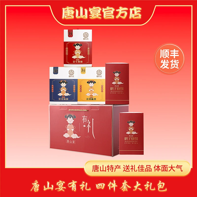 唐山宴特产有礼大礼包4件套棋子烧饼酥糖麻糖迁西板栗送礼