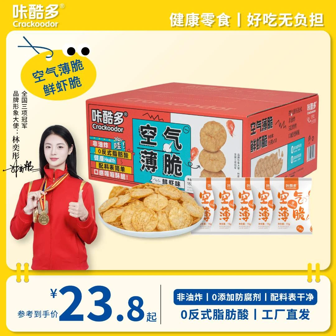 咔酷多空气薄脆鲜虾味非油炸解馋零食酥脆虾片薯片健康追剧高蛋白