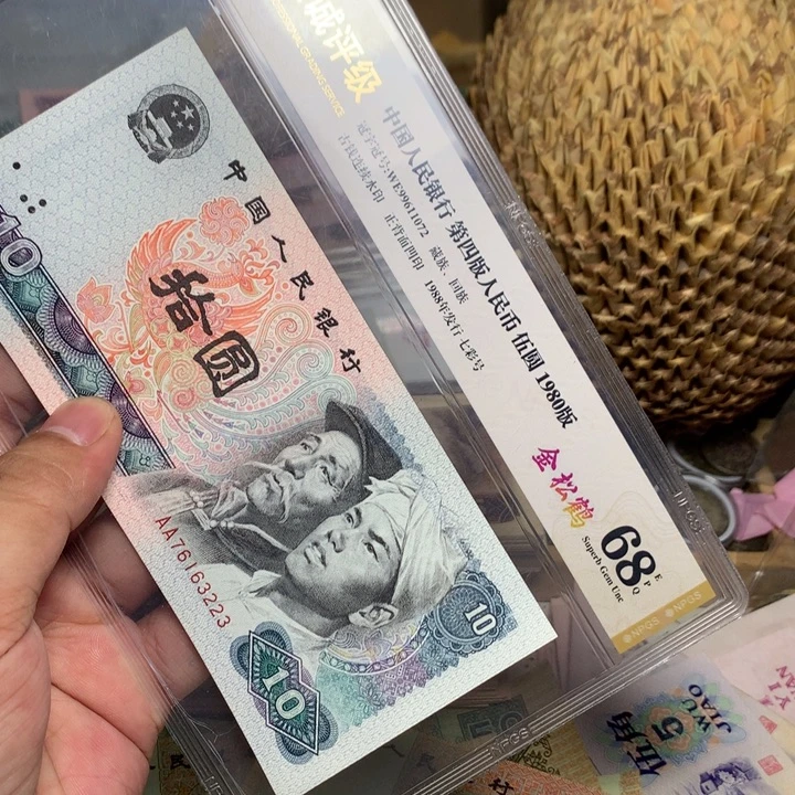 四***8退市人民币2张如图