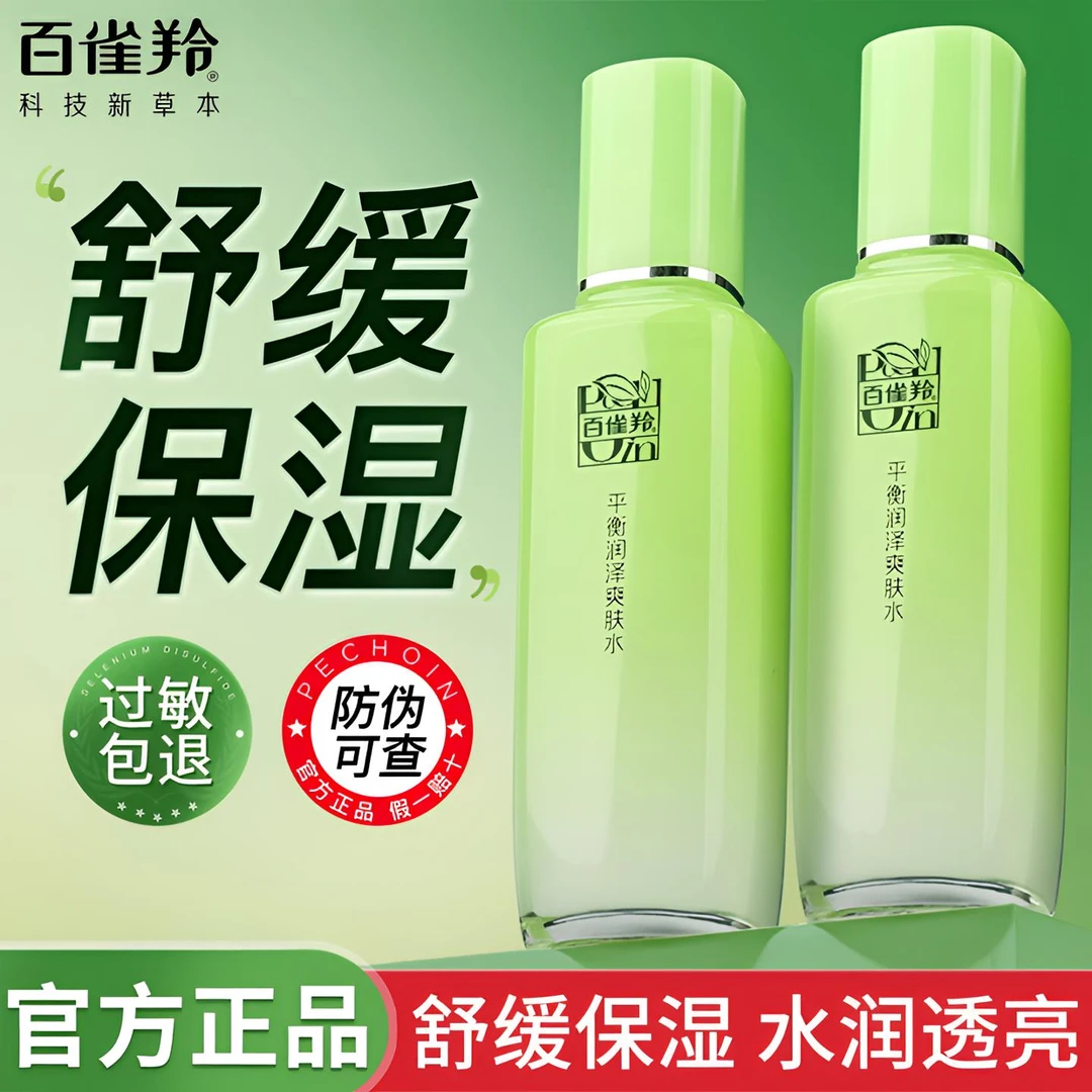 百雀羚平衡润泽爽肤水女男保湿补水收缩毛孔温和不刺激护肤品官方