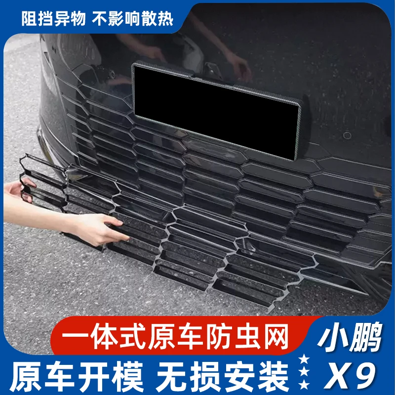 适用于小鹏X9防虫网卡扣款一体成型中网装饰防尘网专用防虫罩改装