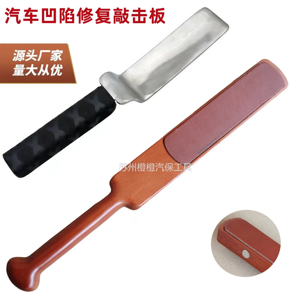 汽车凹陷修复工具Z型击垫板免喷漆无痕敲击车身钣金凹坑敲击垫板