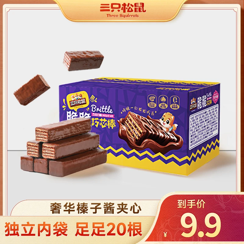 【到手20根】三只松鼠_脆脆巧芯棒榛子酱巧克力威化饼干细腻零食TND