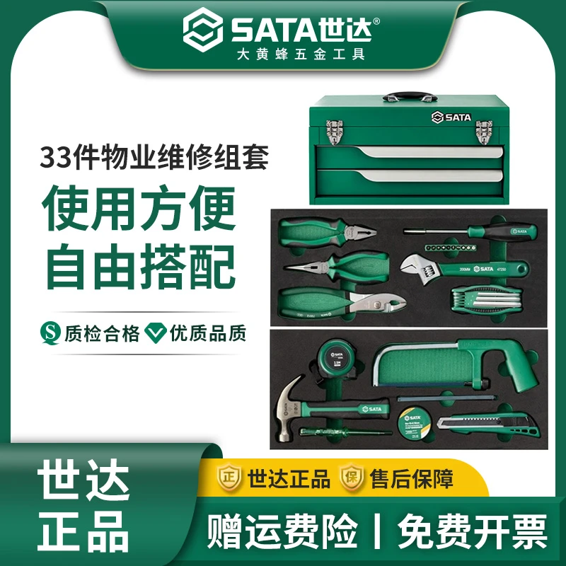世达工具箱家用维修工具套装整套工具箱家用多功能五金收纳箱