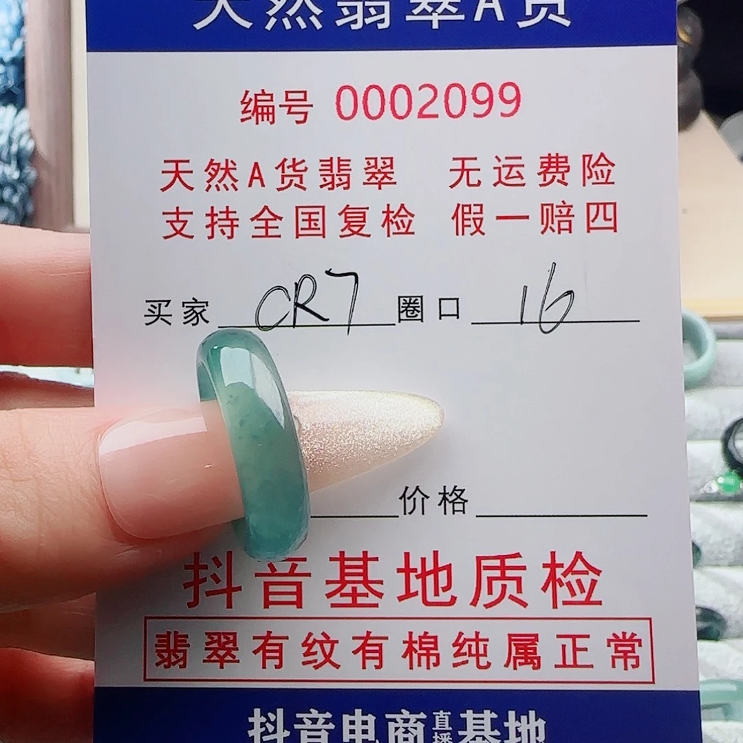 C***7未镶嵌戒指翡翠翡翠