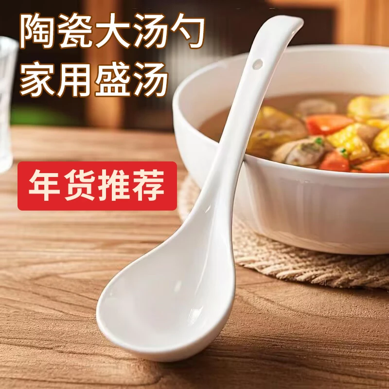 【年货节推荐】陶瓷汤勺家用大号盛汤个人勺长柄瓷勺高档精致喝汤饭