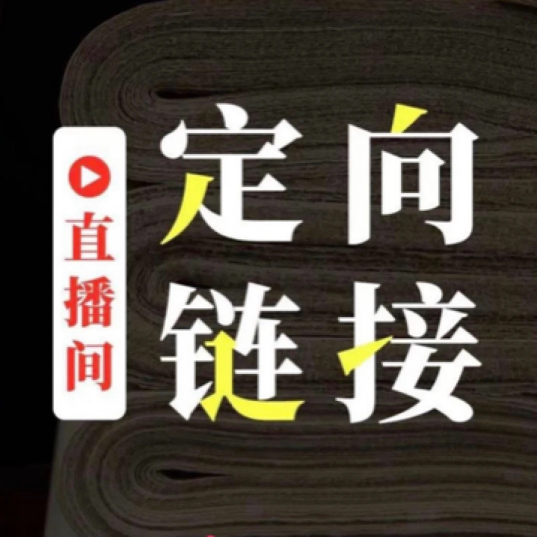 宣纸加厚的定向链接专品