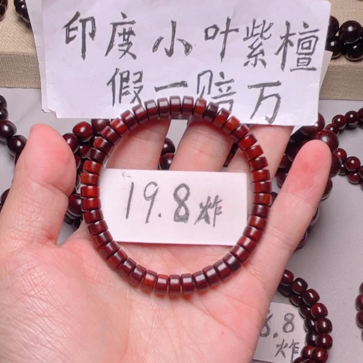 手串/手链小叶紫檀4x7