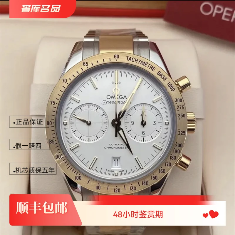 99新 Omega/欧米茄 331.20.42.51.02.001/间金超霸系列