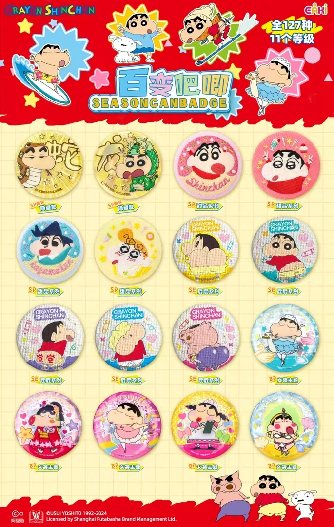 EAKI【转/叠/非】蜡笔小新 百变吧唧徽章盲盒