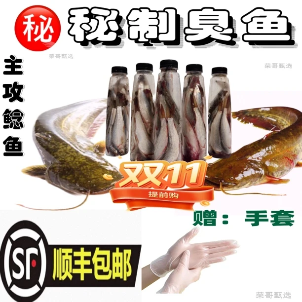 【5/6/7条装/大号/顺丰包邮】臭鱼饵麦鲮鱼发酵鲶鱼饵料鲶鱼饵料